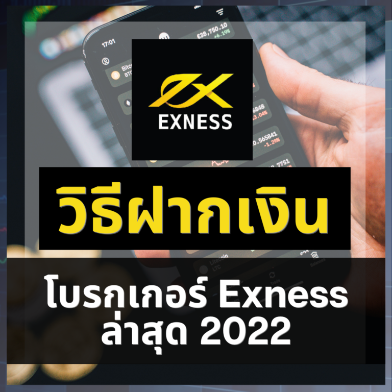 Exness Deposit Methods of Depositing to Exness Broker
