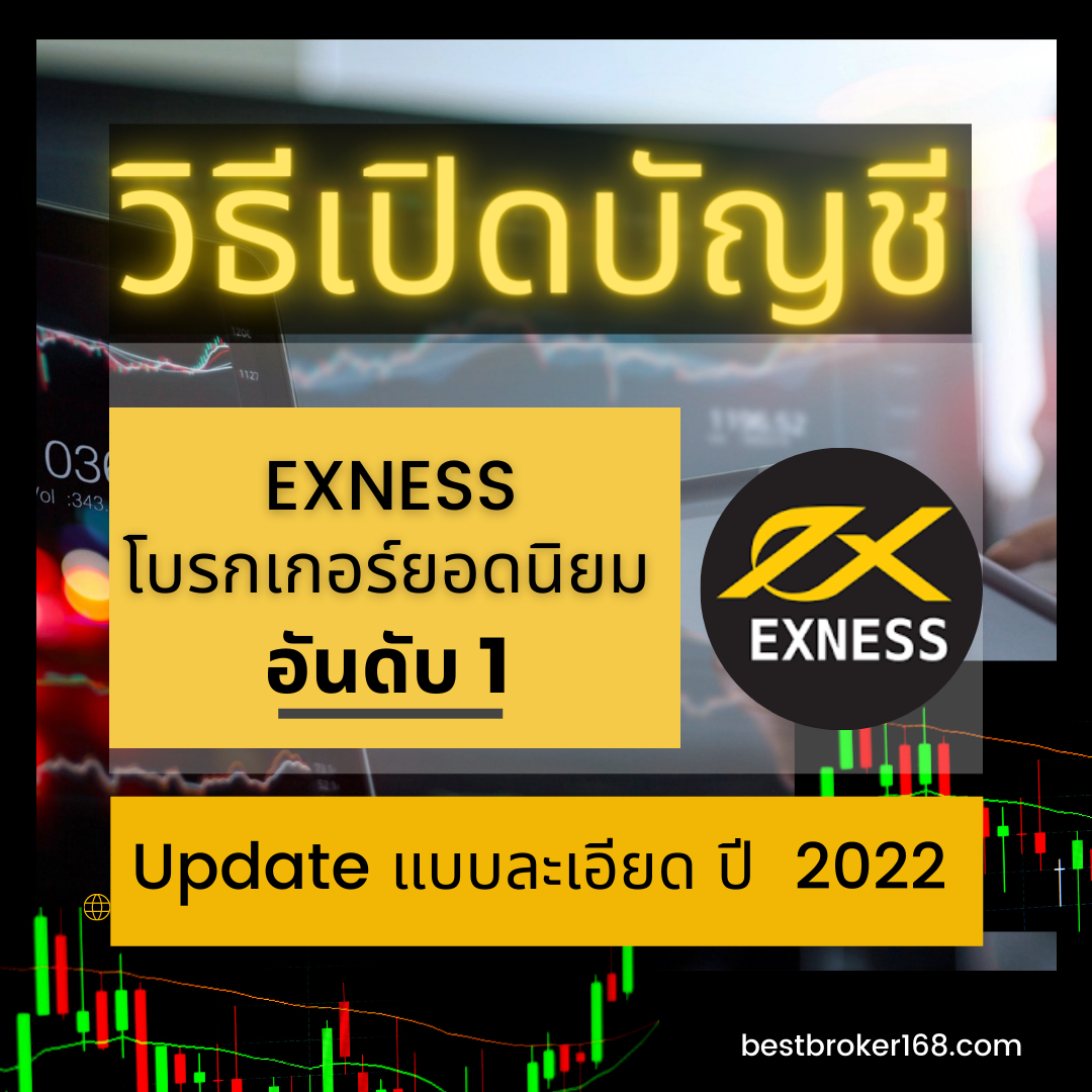 Register for Exness (Broker Forex) Update in detail!!! 2022