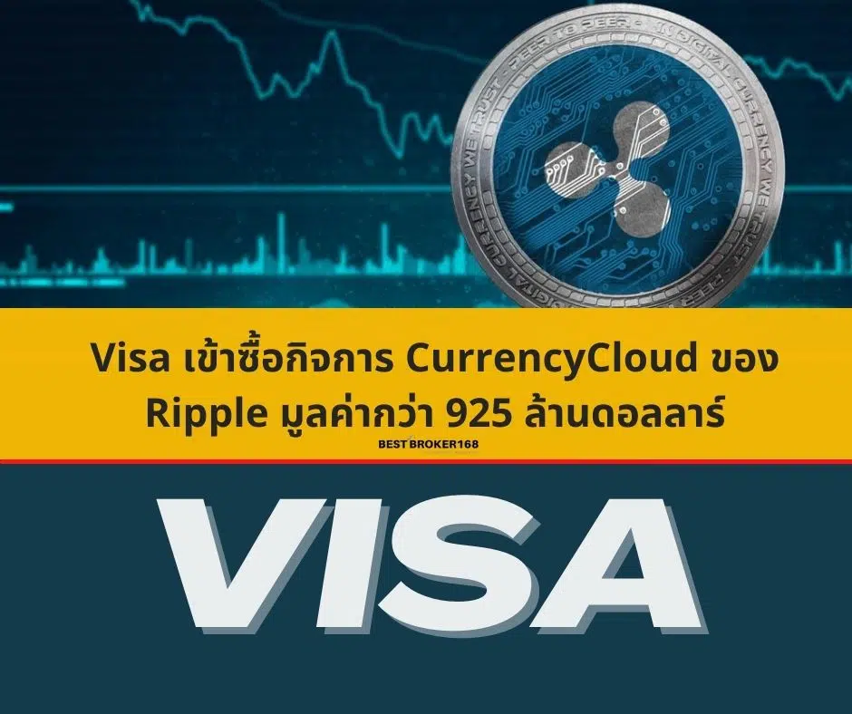 Visa เข้าซื้อกิจการ CurrencyCloud ของ Ripple 