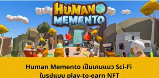 Human Memento