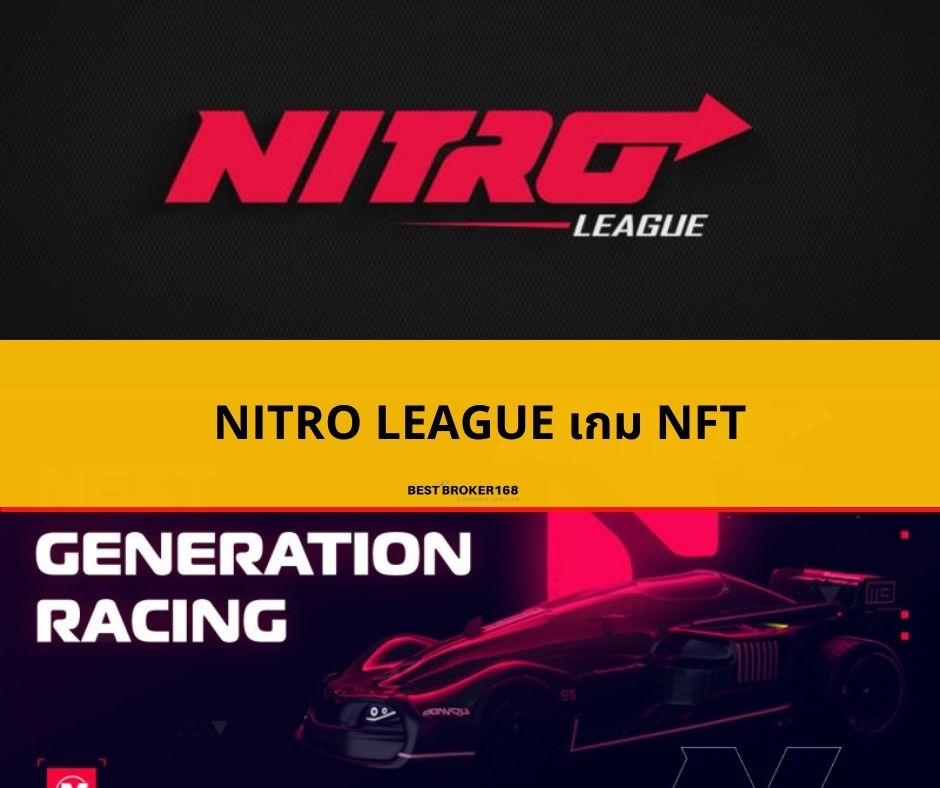 Nitro League เกม NFT