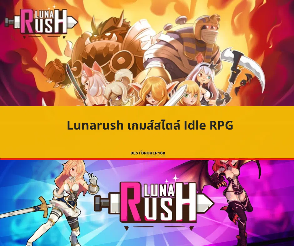 Lunarush เกมสไตล์ Idle RPG
