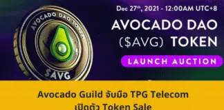 Avocado Guild จับมือ TPG Telecom