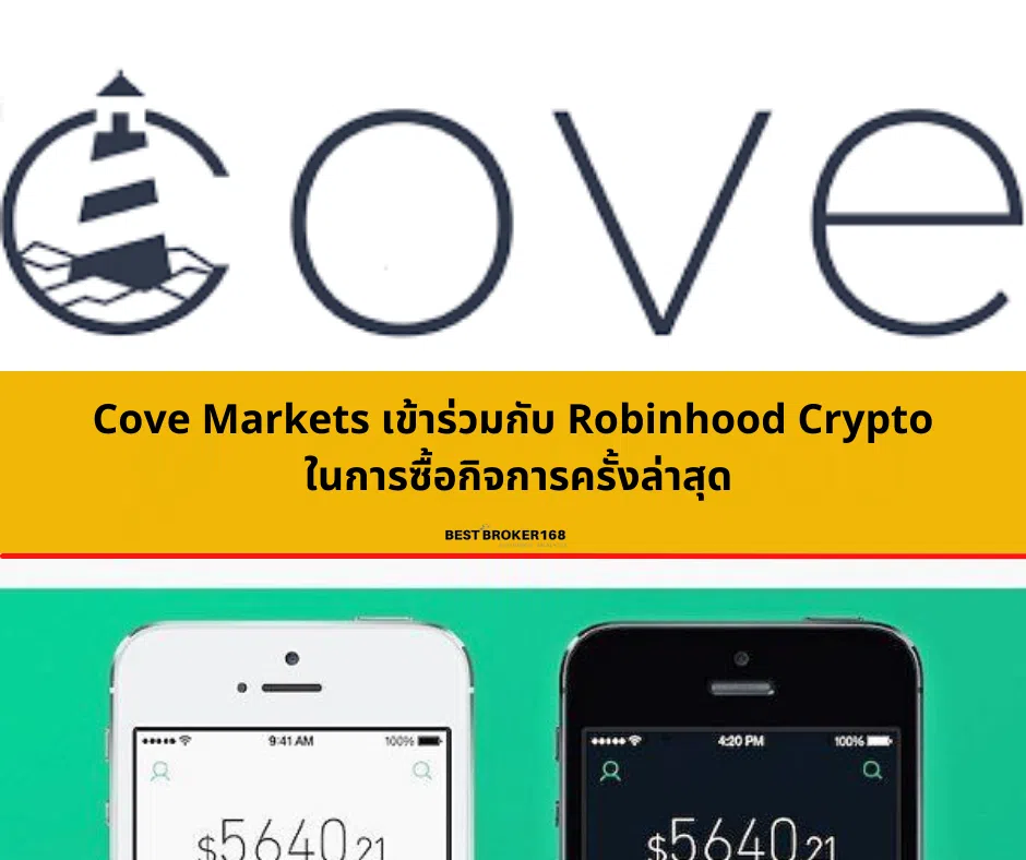 Cove Markets เข้าร่วมกับ Robinhood Crypto ในการซื้อกิจการครั้งล่าสุด