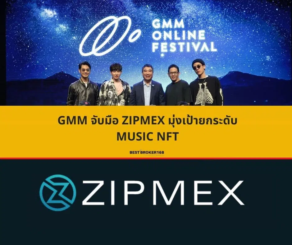 GMM จับมือ ZIPMEX มุ่งเป้ายกระดับ MUSIC NFT