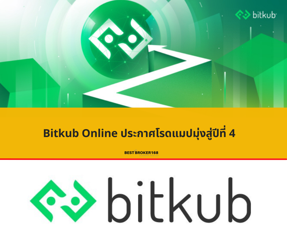 Bitkub Online ประกาศโรดแมปมุ่งสู่ปีที่ 4