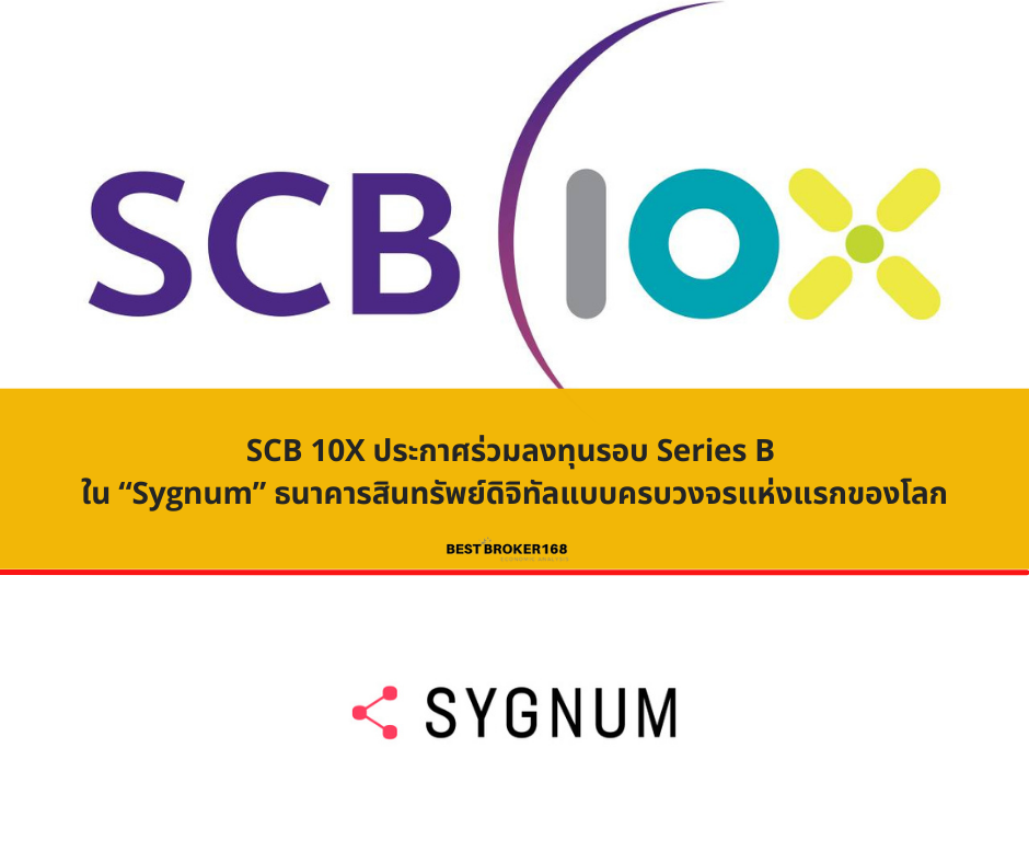 SCB 10X ประกาศร่วมลงทุนรอบ Series B ใน “Sygnum” ธนาคารสินทรัพย์ดิจิทัลแบบครบวงจรแห่งแรกของโลก