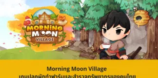 Morning Moon Village
