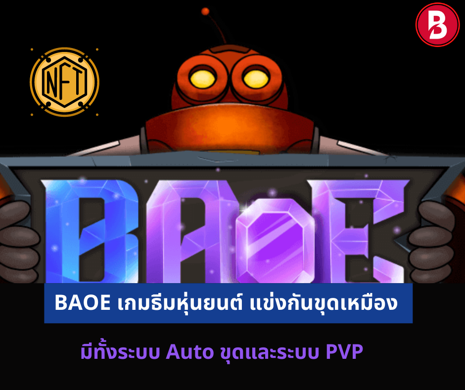 BAoE Business Age of Empire เกม NFT play to earn