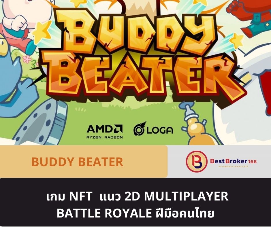 Buddy Beater เกม NFT แนว 2D Multiplayer Battle Royale ฝีมือคนไทย