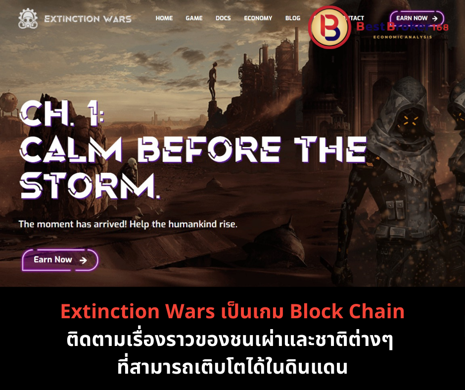 Extinction Wars เป็นเกม Block Chain