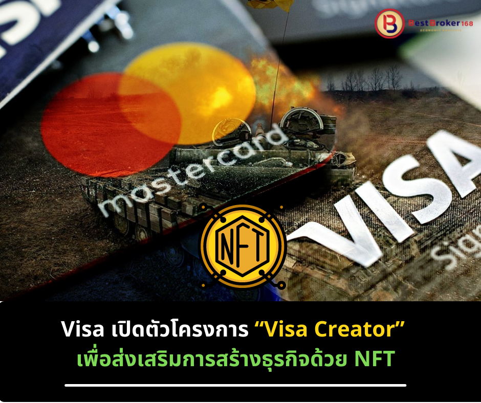 Visa เปิดตัวโครงการ “Visa Creator” เพื่อส่งเสริมการสร้างธุรกิจด้วย NFT
