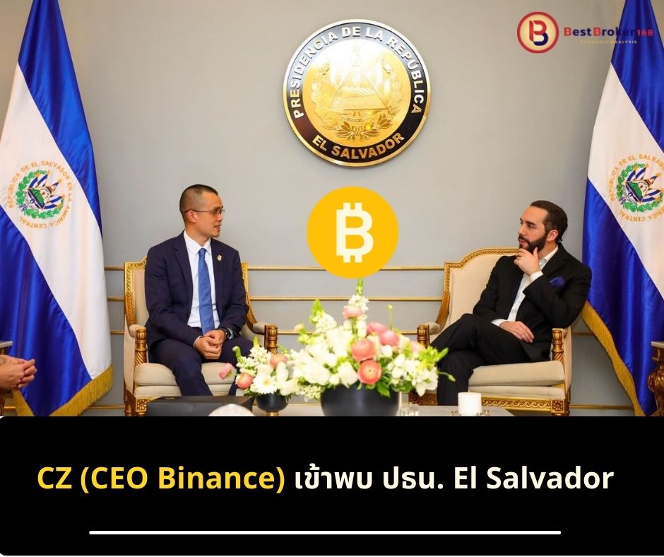 CZ (CEO Binance) เข้าพบ ปธน. El Salvador