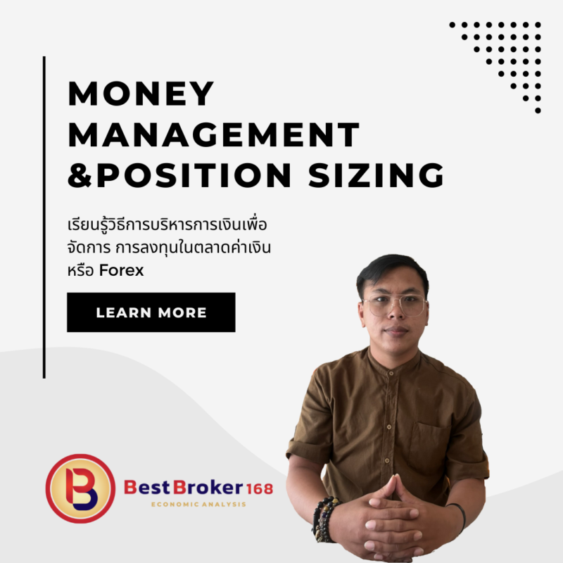 Money Management คือ และ Position Sizing คือ ตลาดทองคำ Forex