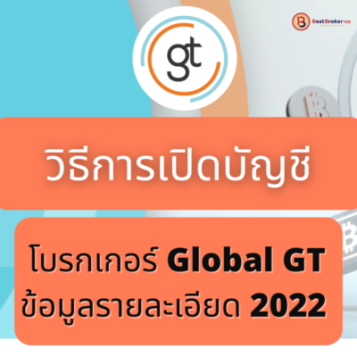 สมัคร Global GT Update แบบละเอียด !!!