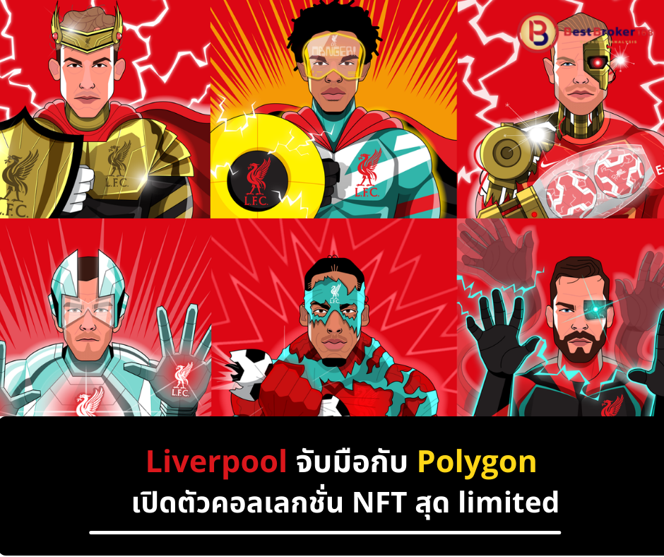 Liverpool จับมือกับ Polygon เปิดตัวคอลเลกชั่น NFT สุด limited