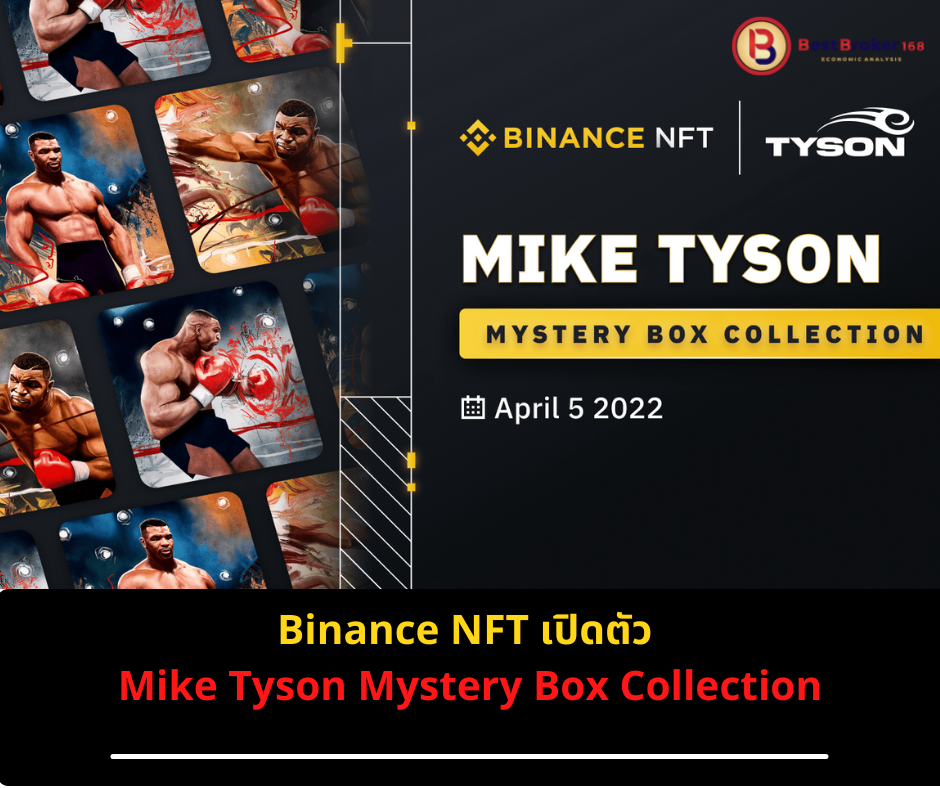 Binance NFT เปิดตัว Mike Tyson Mystery Box Collection