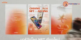 Chiangmai NFT Arising มารู้จักโลก NFT เชียงใหม่ ผ่านผลงานสร้างสรรค์ที่ไร้กรอบ