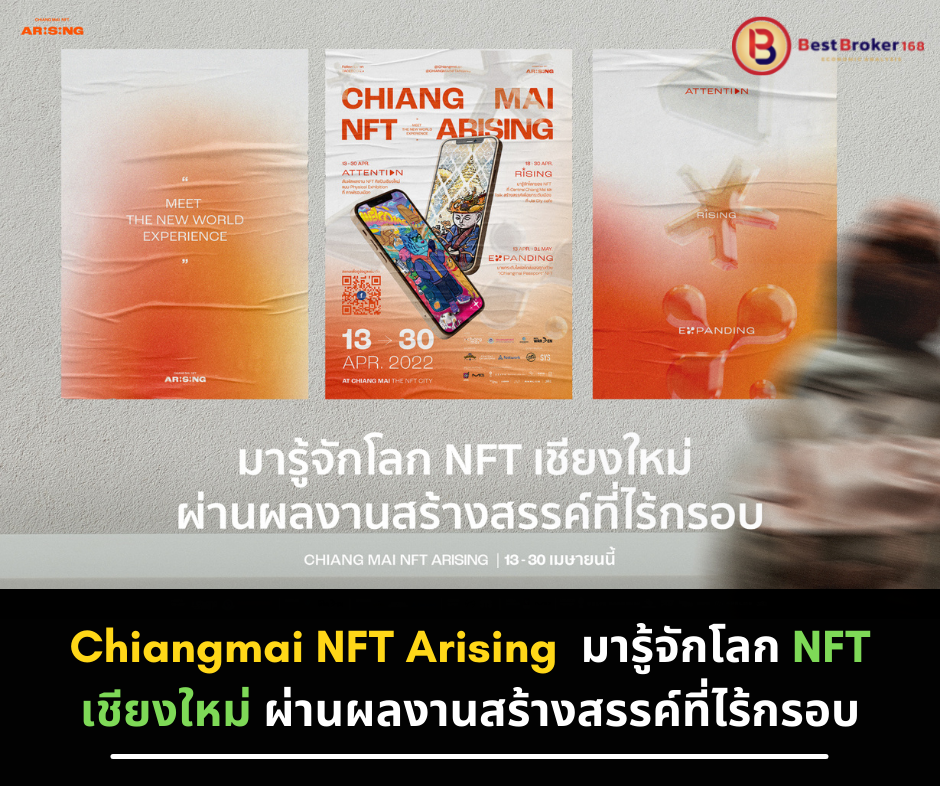 Chiangmai NFT Arising มารู้จักโลก NFT เชียงใหม่ ผ่านผลงานสร้างสรรค์ที่ไร้กรอบ