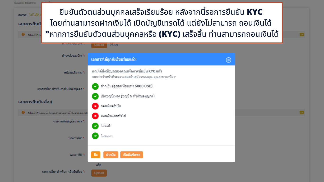 ยืนยันตัวตน KYC ขั้นตอนที่ 1.6