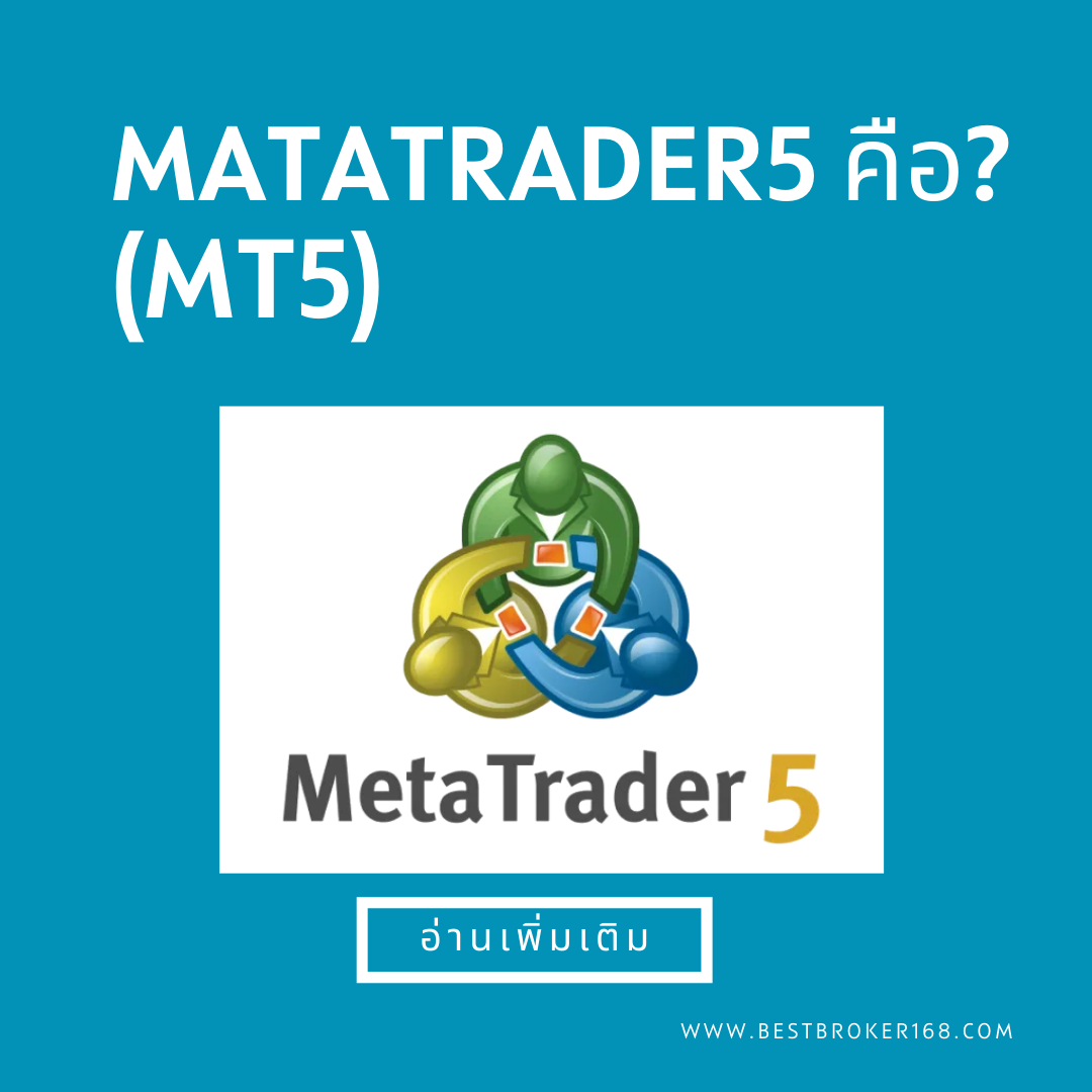 What is MetaTrader 5 ? (MT5)