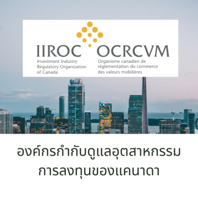 2. Investment Industry Regulatory Organization of Canada (IIROC)