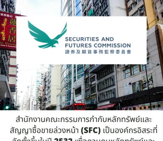 Securities Futures Commission (SFC)