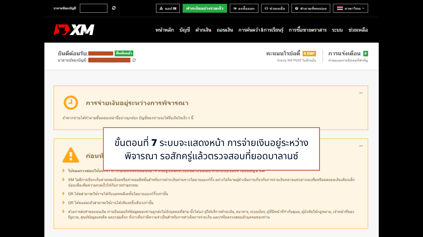 การฝากเงิน XM 33