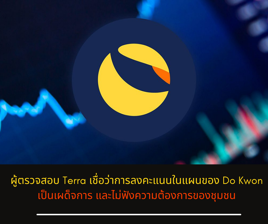 Validator ของ Terra