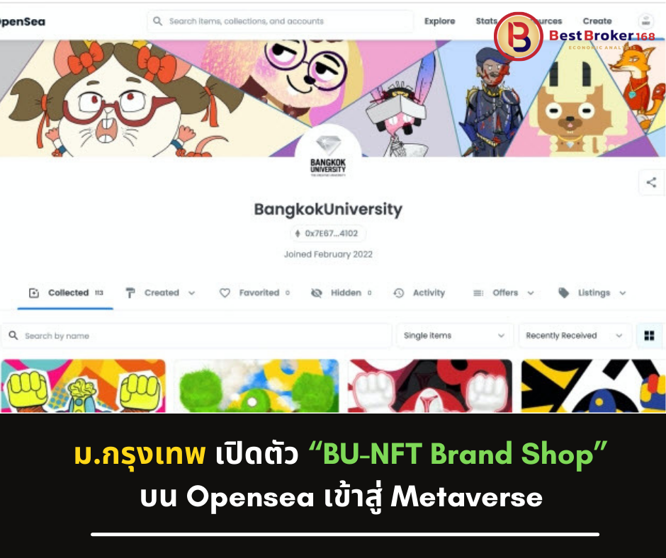 ม.กรุงเทพ เปิดตัว “BU-NFT Brand Shop” บน Opensea เข้าสู่ Metaverse