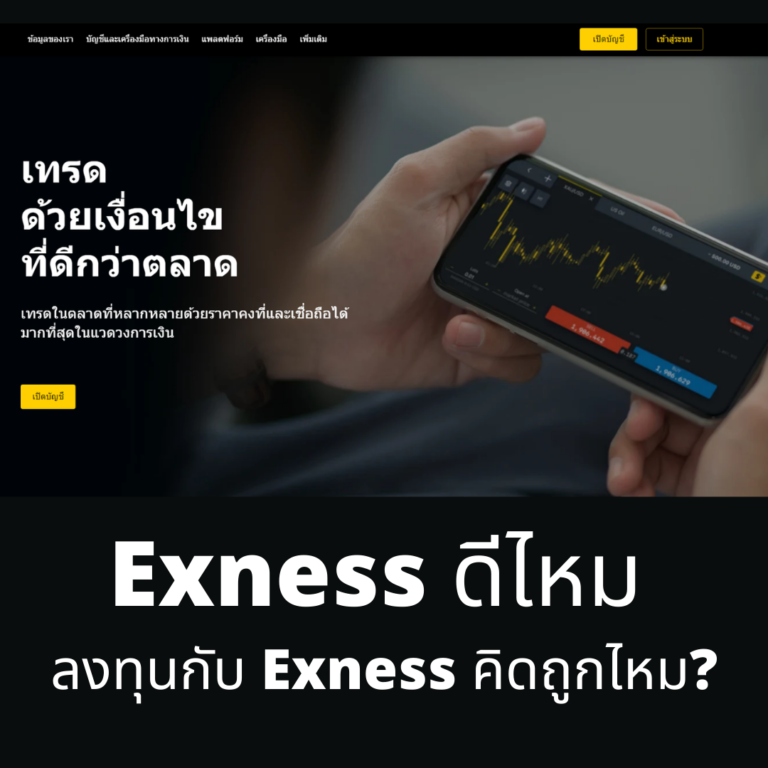 Exness is good to invest with Exness, do you think?