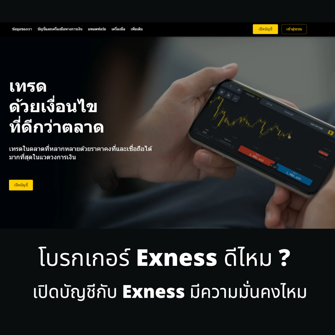 Exness is Broker any good? Is it safe to open an account with Exness?