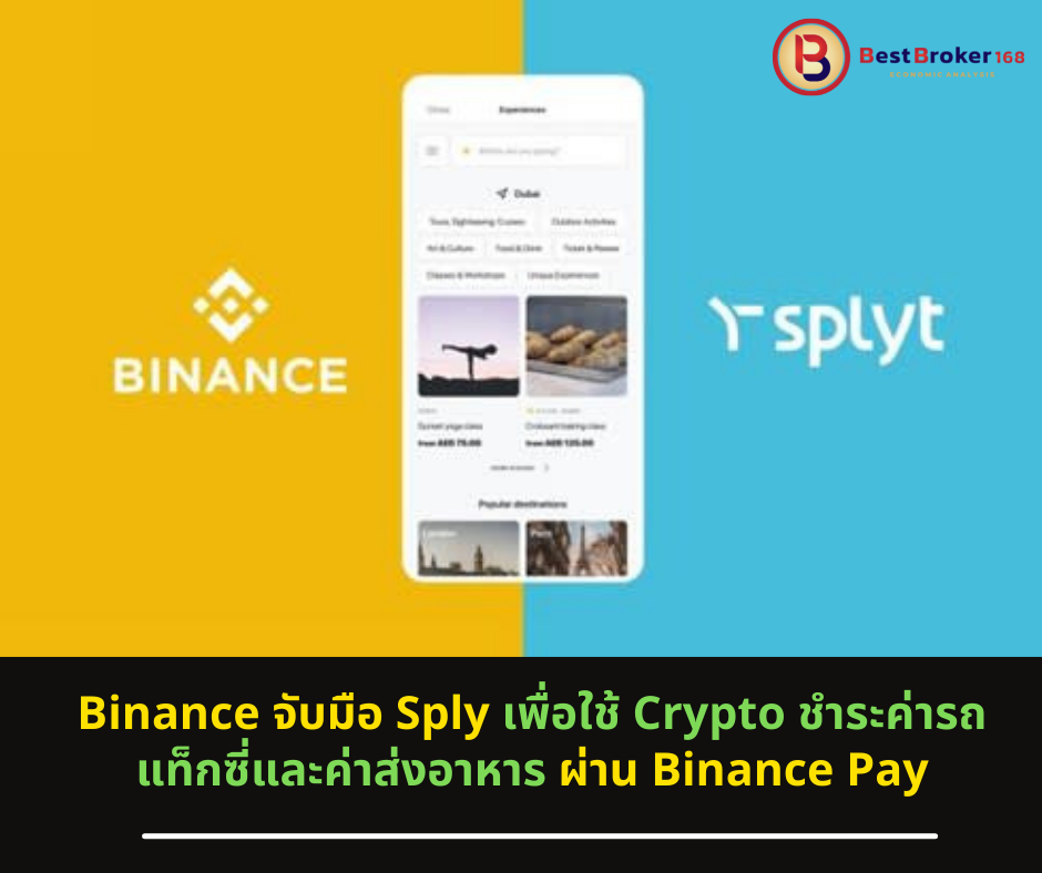 Binance จับมือ Sply เพื่อใช้ Crypto ชำระค่ารถแท็กซี่และค่าส่งอาหาร ผ่าน Binance Pay