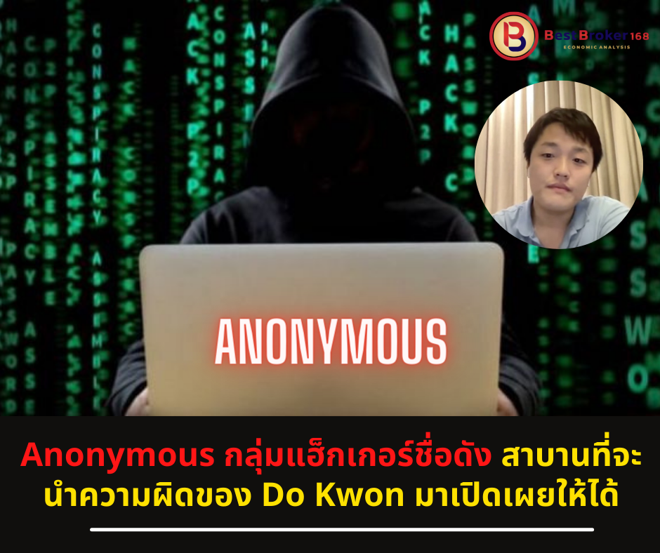 Anonymous กลุ่มแฮ็กเกอร์ชื่อดัง สาบานที่จะนำความผิดของ Do Kwon มาเปิดเผยให้ได้