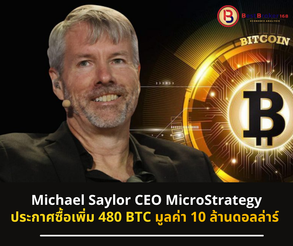 Michael Saylor CEO MicroStrategy ประกาศซื้อเพิ่ม 480 BTC มูลค่า 10 ล้านดอลล่าร์