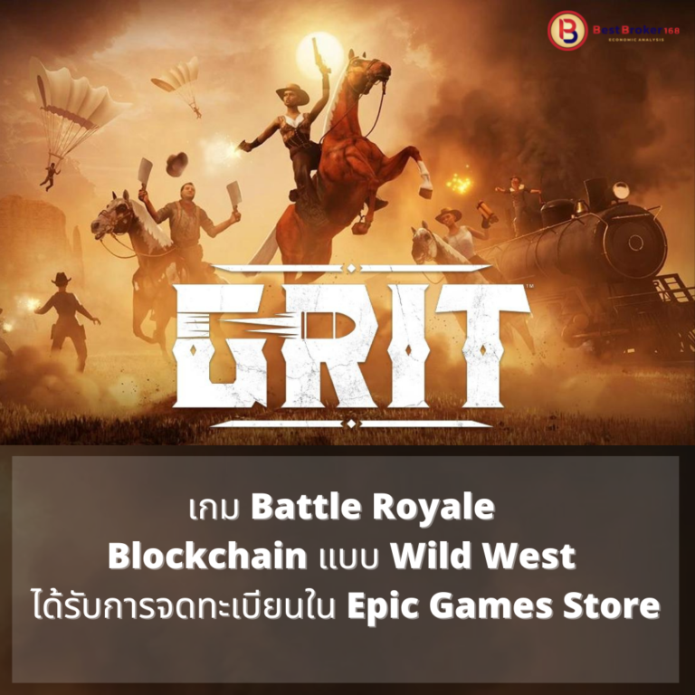 เกม Battle Royale แบบ Wild West ได้รับการจดทะเบียนใน Epic Games Store
