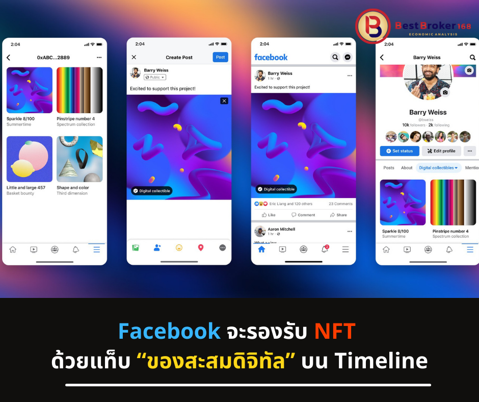 Facebook จะรองรับ NFT ด้วยแท็บ “ของสะสมดิจิทัล” บน Timeline