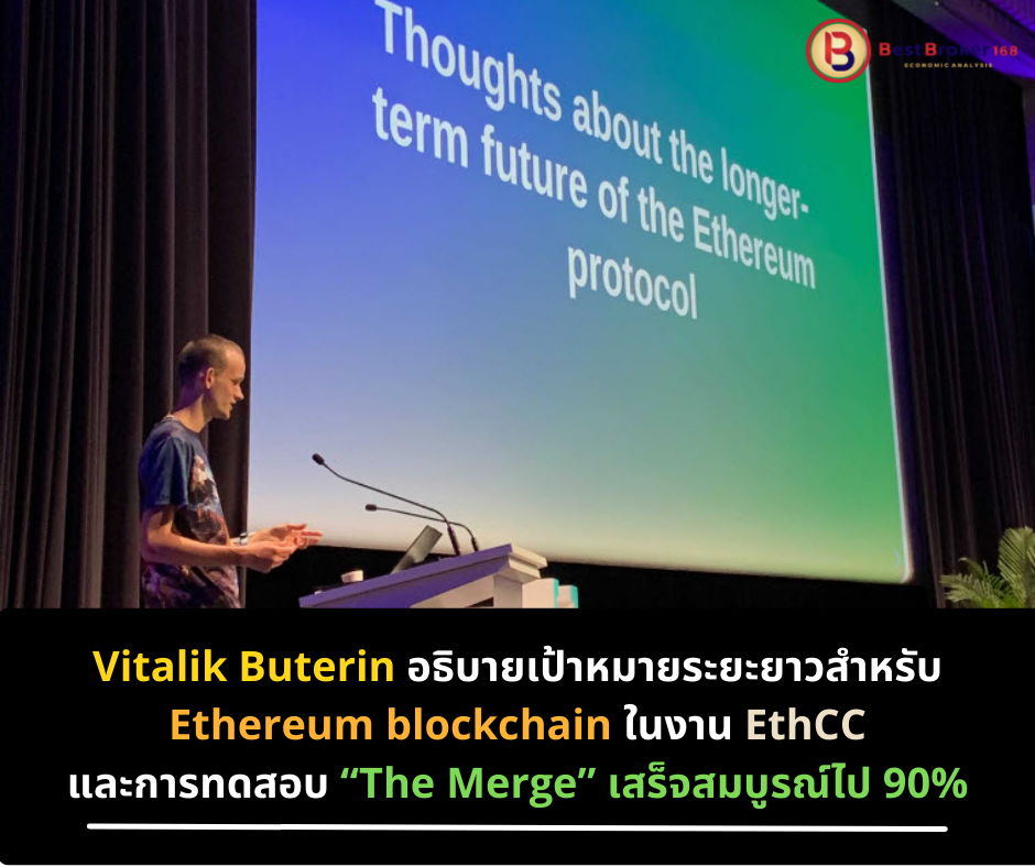 Vitalik Buterin อธิบายเป้าหมายระยะยาวสำหรับ Ethereum blockchain ในงาน EthCC