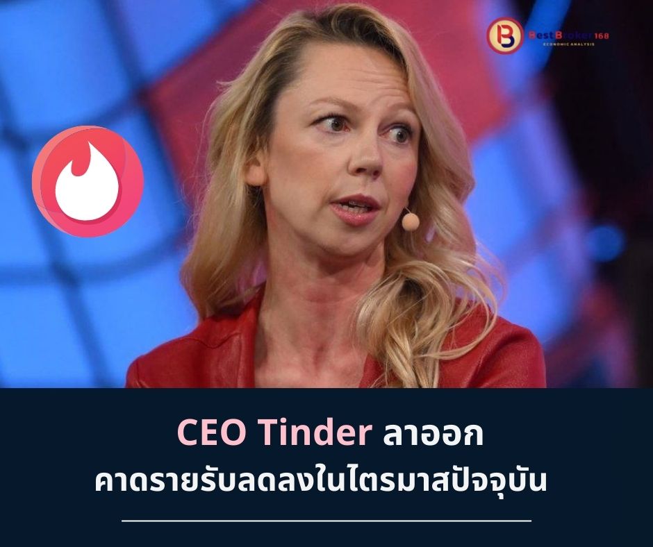 CEO Tinder ลาออก