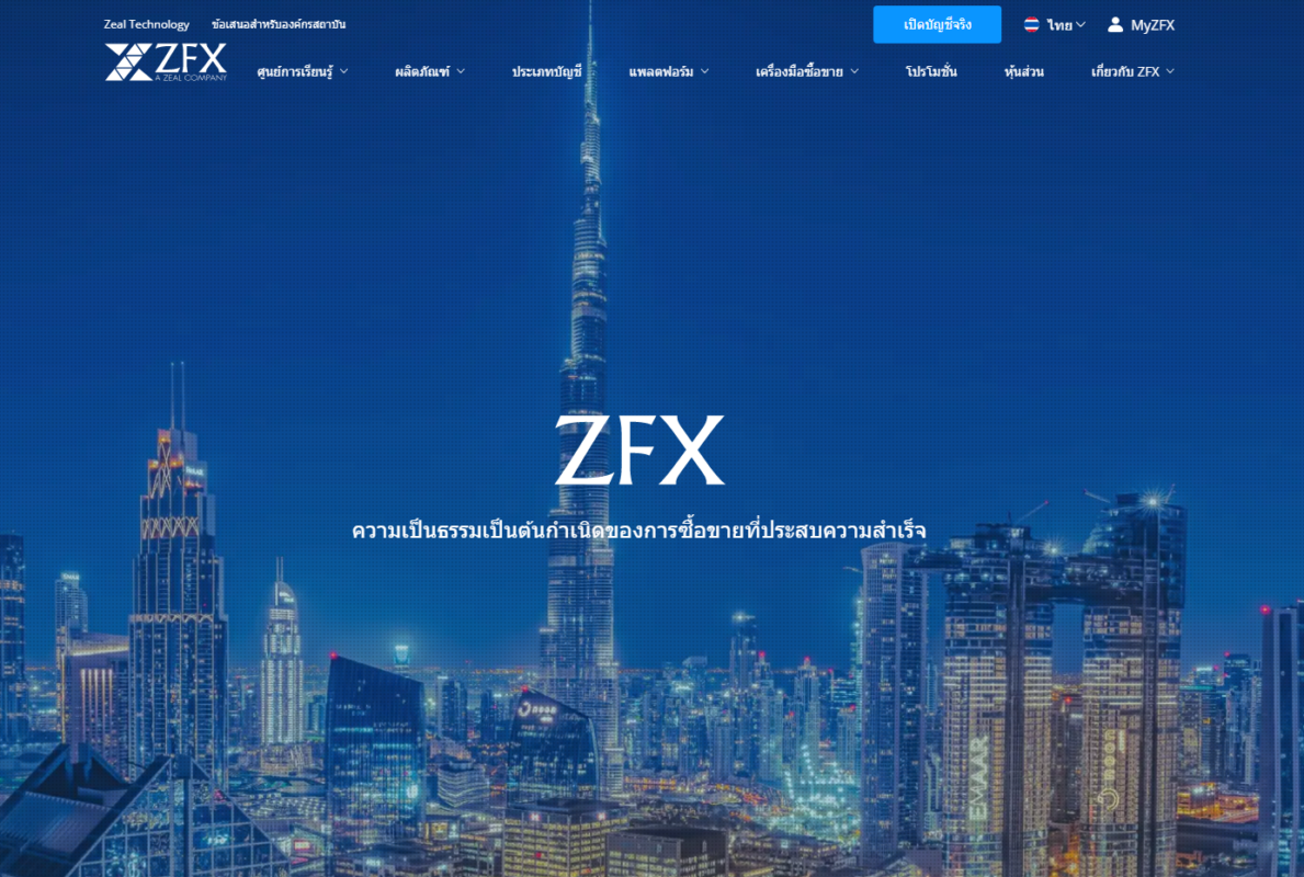 โบรกเกอร์ ZFX home page