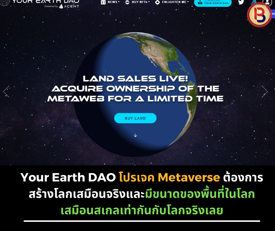 Your Earth DAO โปรเจค Metaverse น้องใหม่ แต่ระดับคุณภาพ