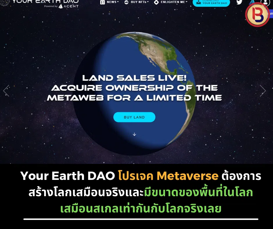 Your Earth DAO โปรเจค Metaverse น้องใหม่ แต่ระดับคุณภาพ