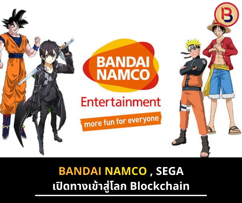BANDAI NAMCO , SEGA เปิดทางเข้าสู่โลก Blockchain