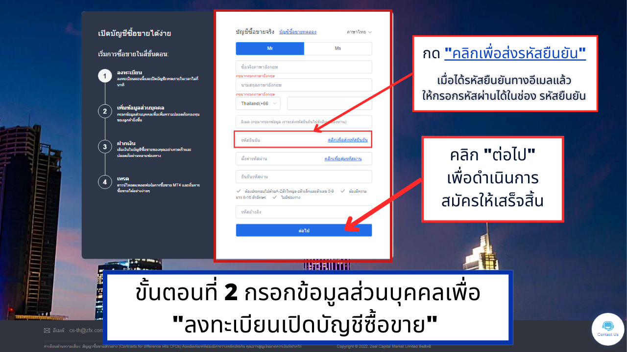 สมัคร ZFX ขั้นตอนที่ 2