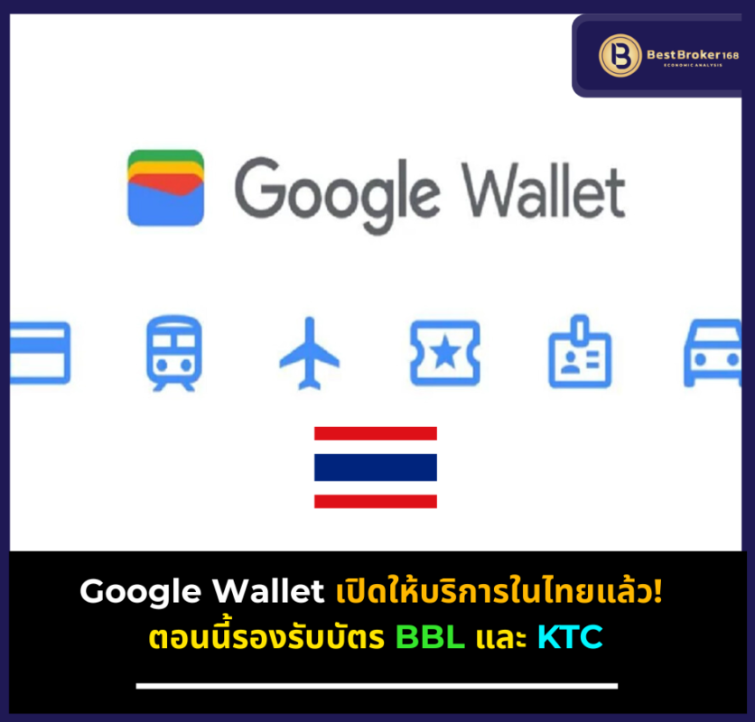 Google Wallet เปิดให้บริการในไทยแล้ว! ตอนนี้รองรับบัตร BBL และ KTC