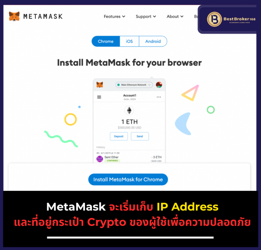 MetaMask จะเริ่มเก็บ IP Address และที่อยู่กระเป๋า Crypto ของผู้ใช้เพื่อความปลอดภัย