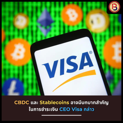“CBDC และ Stablecoins อาจมีบทบาทสำคัญในการชำระเงิน” CEO Visa กล่าว