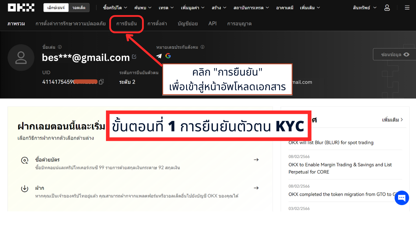 การยืนยันตัวตน OKX ขั้นตอนที่ 1
