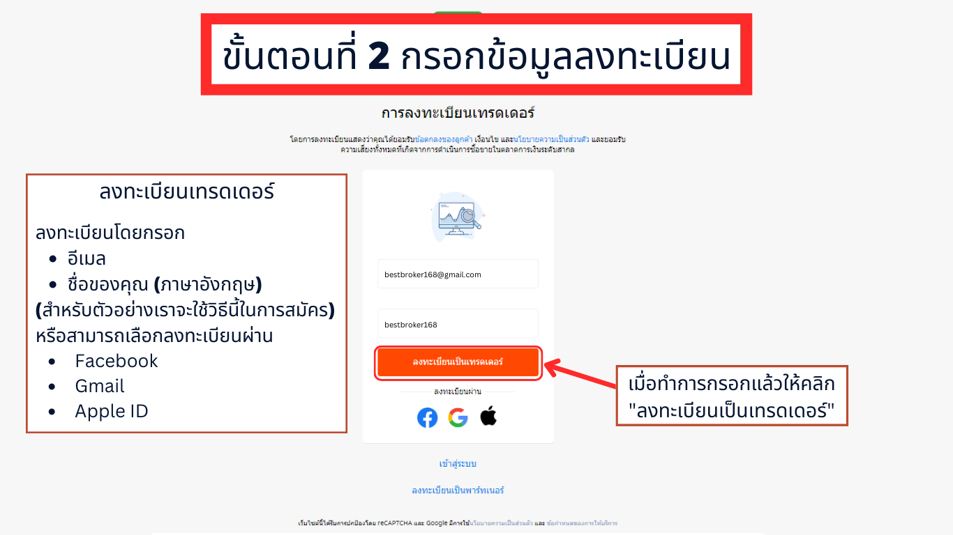สมัคร FBS ขั้นตอนที่ 2