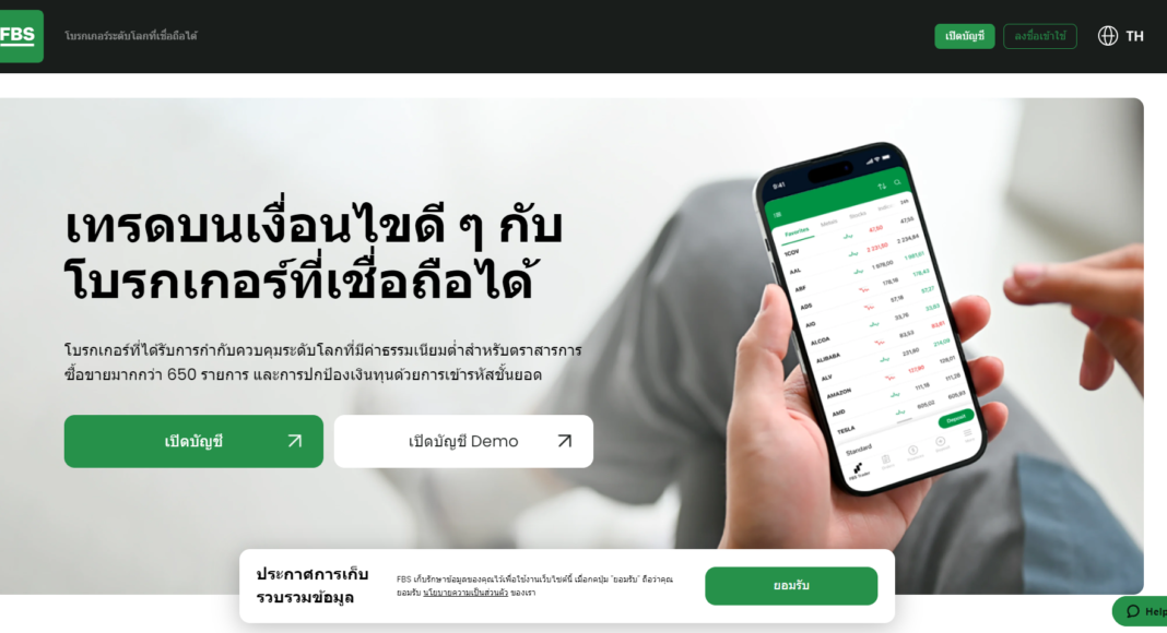 โบรกเกอร์ FBS ปกรีวิว